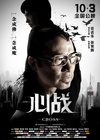 《心战》 电影下载 1080p高清  第6誡 2012