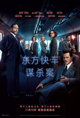 《东方快车谋杀案》 电影下载 1080p高清 Murder on the Orient Express 2017