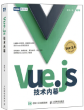 《Vue.js技术内幕（图灵出品）》 PDF 下载