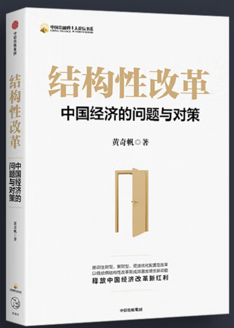 《结构性改革 中国经济的问题与对策》PDF 下载