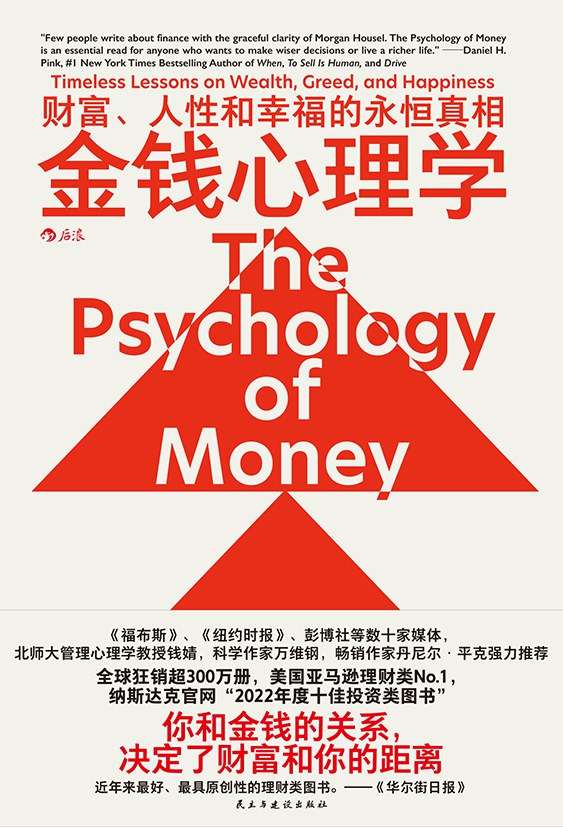 《金钱心理学》PDF 下载